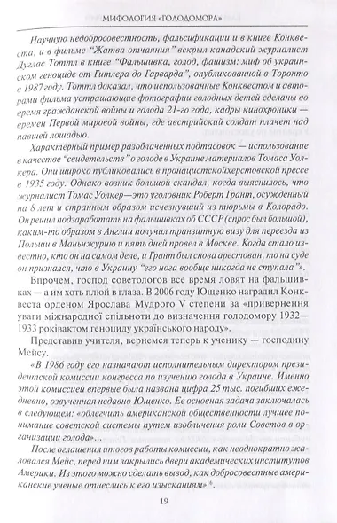 Мифология "Голодомора" - фото 5