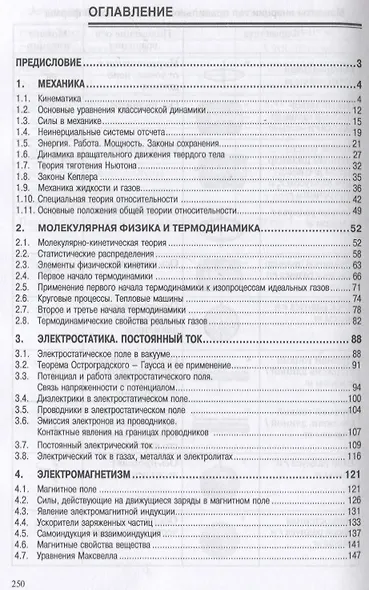 Вся физика на ладони. Интерактивный справочник - фото 2
