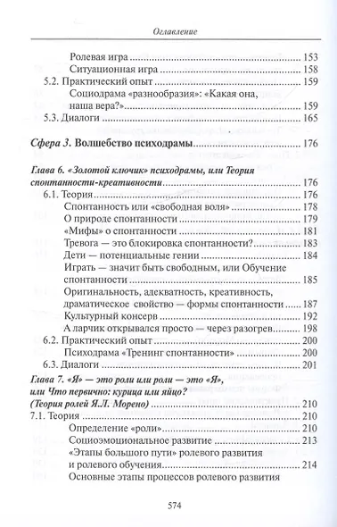 Психодрама - действие души - фото 6