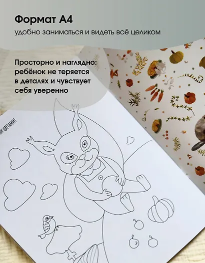Развивающие наклейки "Малыш-бельчонок". 80 наклеек + раскраска - фото 4