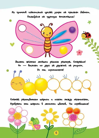 Лепим из пластилина. Лепи–стирай - фото 11