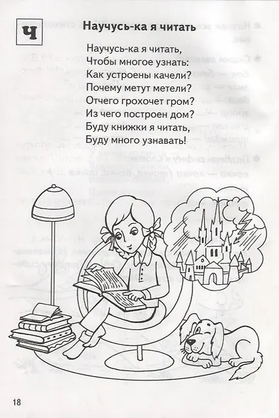 Стихи для закрепления звуков. Для детей 4-6 лет - фото 4