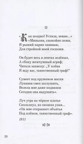 Избранные стихи и поэмы - фото 8