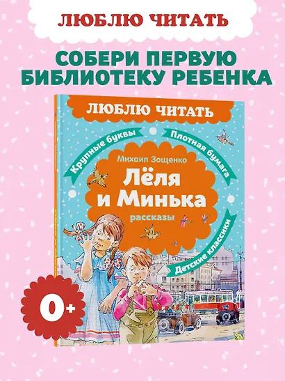 Леля и Минька. Рассказы - фото 3