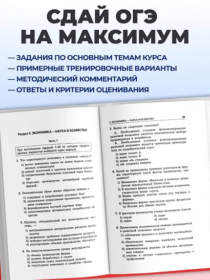 ОГЭ-2027. Обществознание. Тематические тренировочные задания - фото 5