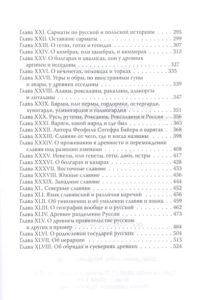 От скифов до славян. История Российская во всей ее полноте - фото 3