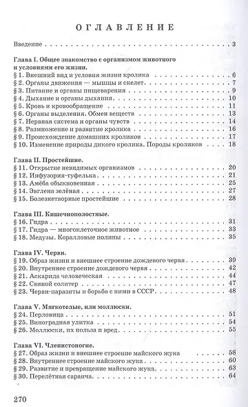 Зоология. Учебник для 6-7 классов средней школы - фото 2
