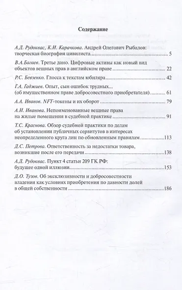 Вещное право: вчера, сегодня, завтра: сборник статей к 50-летию А.О. Рыбалова - фото 2