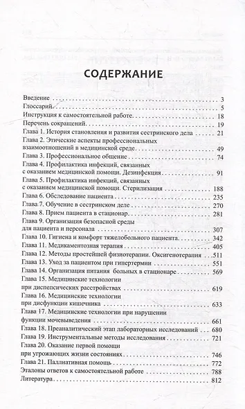 Основы сестринского дела: профессиональный уход за пациентами: теория и практика - фото 2