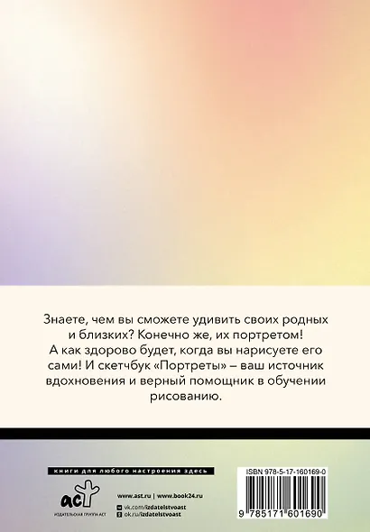 Скетчбук. Портреты - фото 2