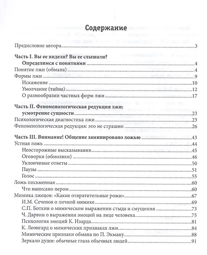 Ложь,... и провокация:распознать и обезвредить - фото 2