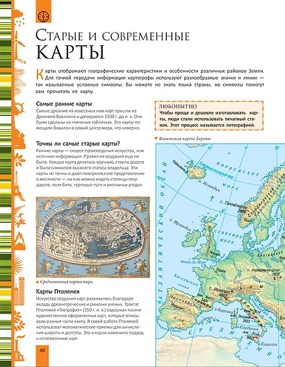 Земля. Большая энциклопедия - фото 4