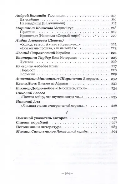 Русская эскадра. Антология поэзии русского зарубежья - фото 8