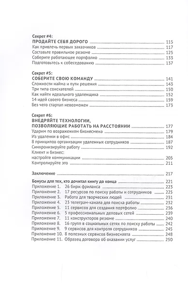 Беги из офиса. Как перейти на удаленную работу и выиграть - фото 3