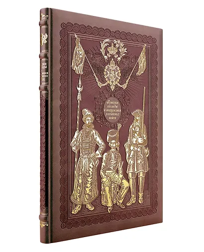 История одежды и вооружения российских войск (книга+футляр) - фото 2