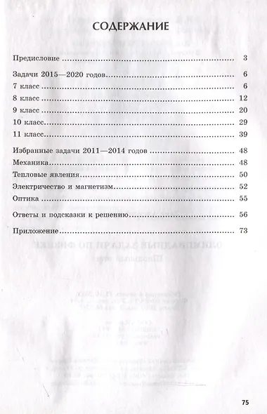Олимпиадные задачи по физике. Школьный этап. 7-11 классы - фото 3