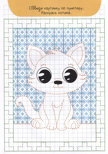 Графические диктанты. От простого к сложному - фото 3