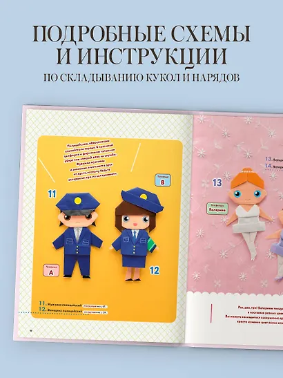 2D-оригами. Поиграем в куклы. Складывай и наряжай - фото 5