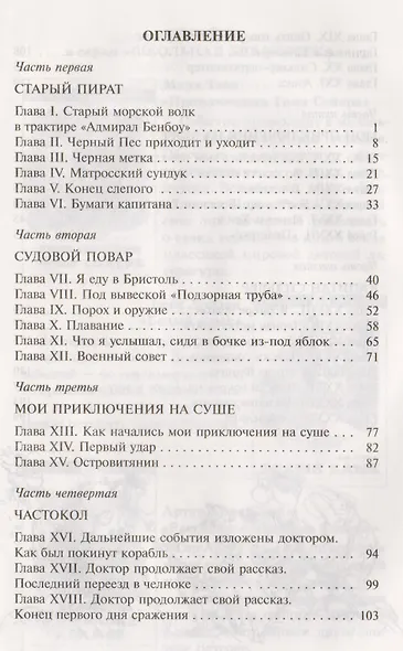 Остров сокровищ - фото 2