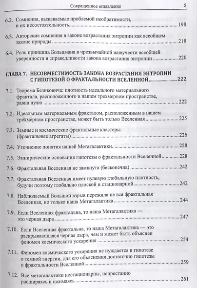 Инвективы против закона возрастания энтропии, усиленные гипотезой о фрактальности Вселенной - фото 4
