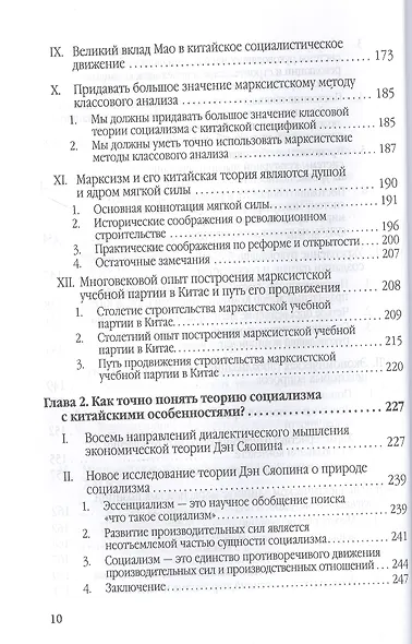Китайский новаторский марксизм. Избранные произведения - фото 5