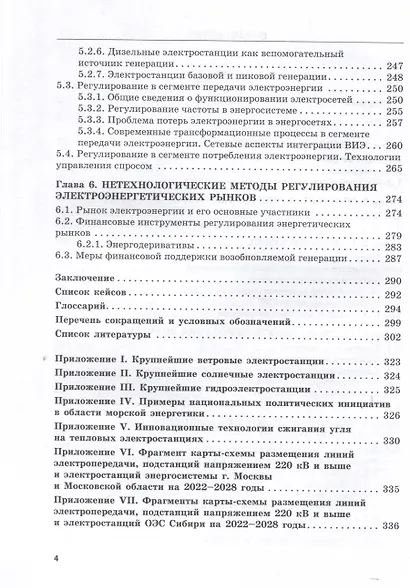 Энергетический переход. Часть 2. Возобновляемые источники энергии: Монография - фото 4