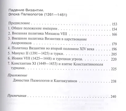 Византия и крестоносцы. Падение Византии - фото 3
