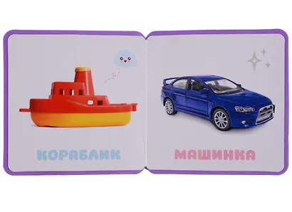 Первые слова Малышариков. Первые слова Крошика - фото 3