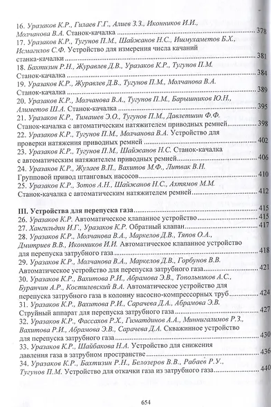 Механизированная добыча нефти (сборник изобретений) - фото 9