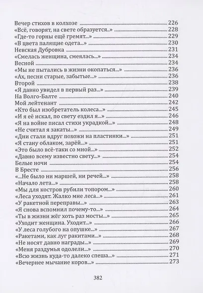 “Россия есть у каждого своя…”: избранные стихотворения - фото 7