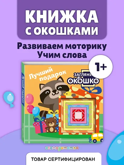 Загляни в окошко! Лучший подарок - фото 4