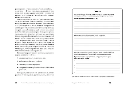 Учим в любых условиях: Онлайн-образование на каждый день - фото 6