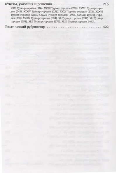 Задачи Международного математического Турнира городов - фото 4