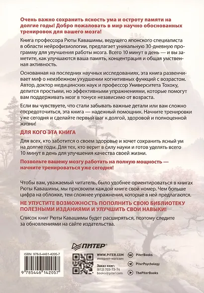 Заставь мозг работать. Эффективная тренировка памяти и мышления в любом возрасте. Выпуск 11 - фото 10