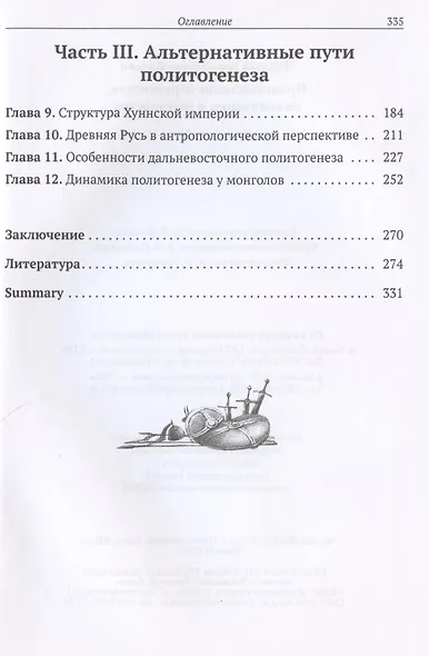 Происхождение неравенства, цивилизации и государства. Научное издание - фото 3