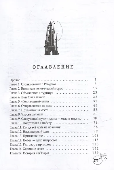 Как украсть принца и не влюбиться - фото 3