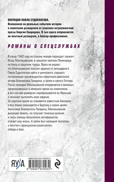 Время возмездия - фото 2