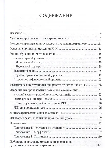 Методика преподавания РКИ Учебное пособие - фото 2