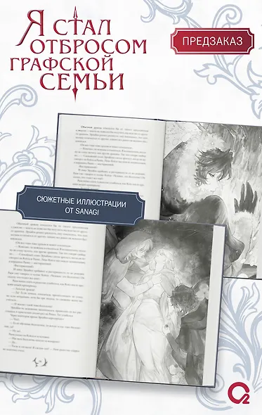 Я стал отбросом графской семьи. Том 3 (Я стал графским ублюдком). Новелла + официальный мерч (3 открытки, 2 карты, 1 брелок) - фото 6