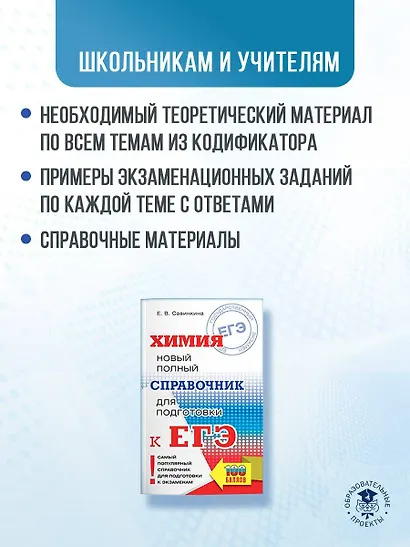 Химия. Новый полный справочник для подготовки к ЕГЭ - фото 4