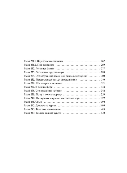 Злодейский путь!.. Том 8. Новелла - фото 8