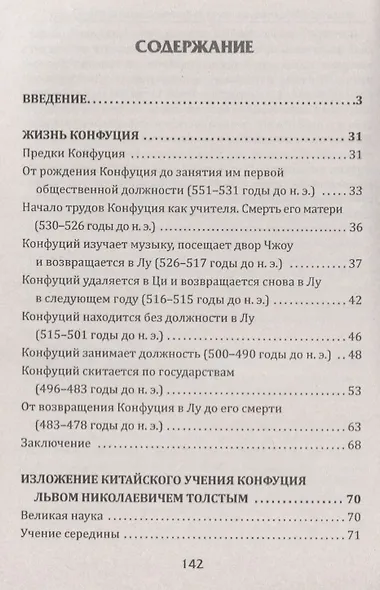 Жизнь и учение Конфуция - фото 2