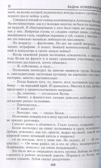 Щит и Меч. Книга вторая - фото 4