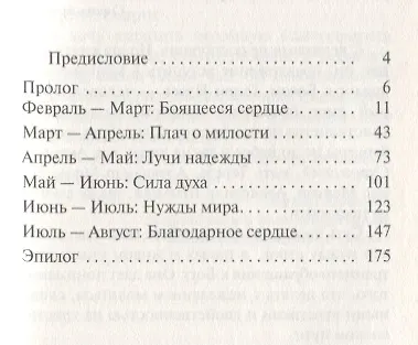 Прошение о милости. Молитвы из монастыря в Дженеси - фото 2