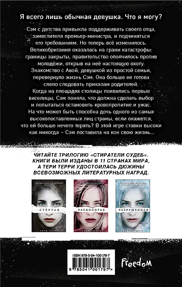 Обречённая (#4) - фото 2