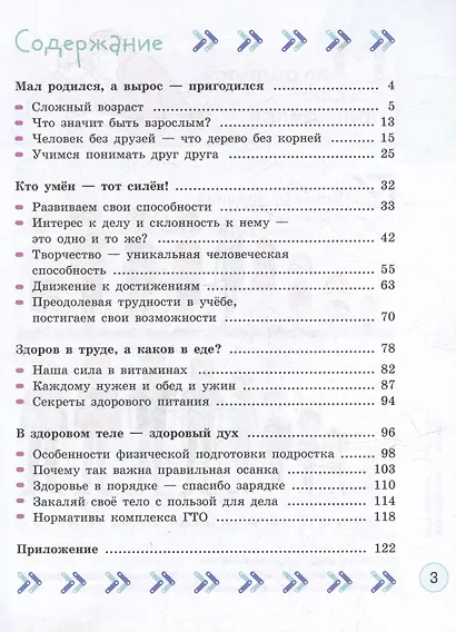 Здорово быть здоровым. 5-6 классы. Учебное пособие - фото 2