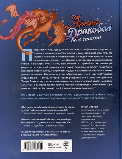 Аянка и дракобол всех стихий - фото 7