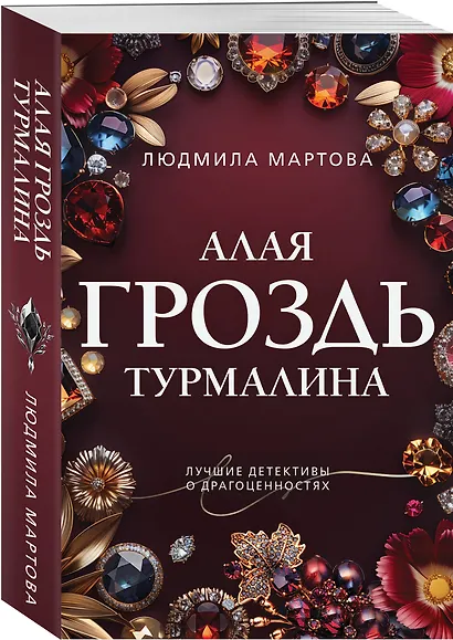 Алая гроздь турмалина - фото 3