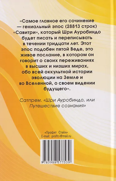 Савитри (Символ и Легенда) - фото 2