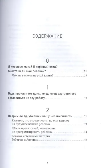 Не программируйте ребенка: Как наши слова влияют на судьбу детей - фото 2